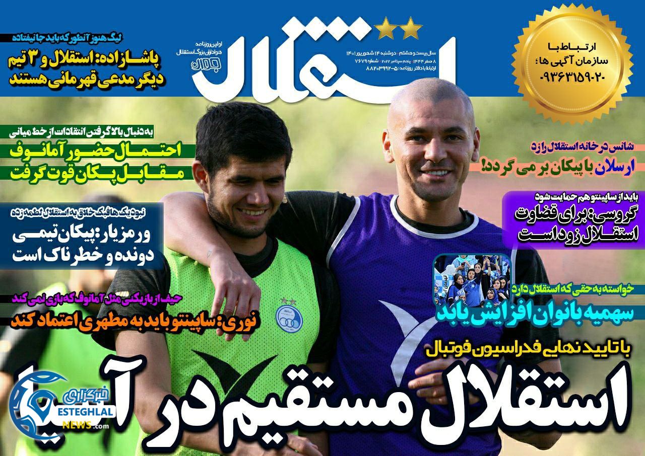 روزنامه های ورزشی ایران دوشنبه 14 شهریور 1401 