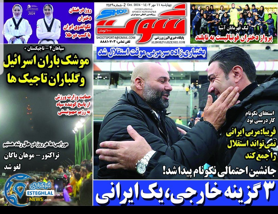 روزنامه شوت ورزشی  چهارشنبه 11 مهر 1403 