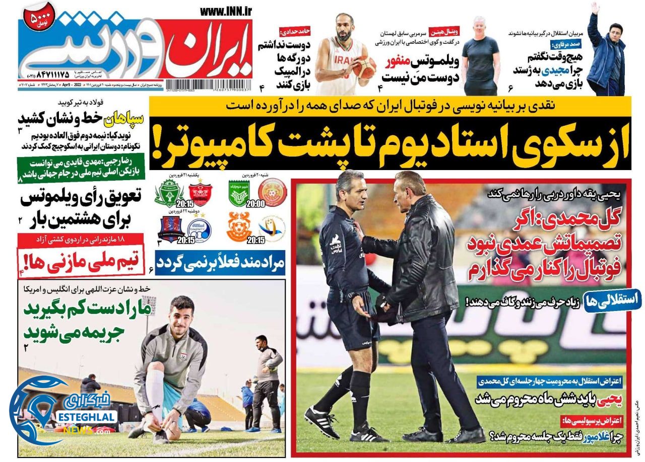 روزنامه ایران ورزشی شنبه 20 فروردین 1401    