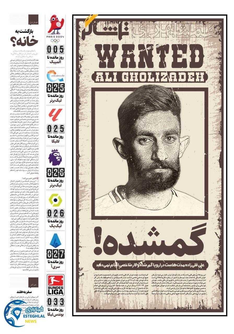 روزنامه همشهری ورزشی یکشنبه 31 تیر 1403      