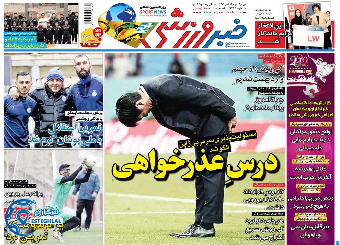 روزنامه خبر ورزشی چهارشنبه 16 آذر 1401 