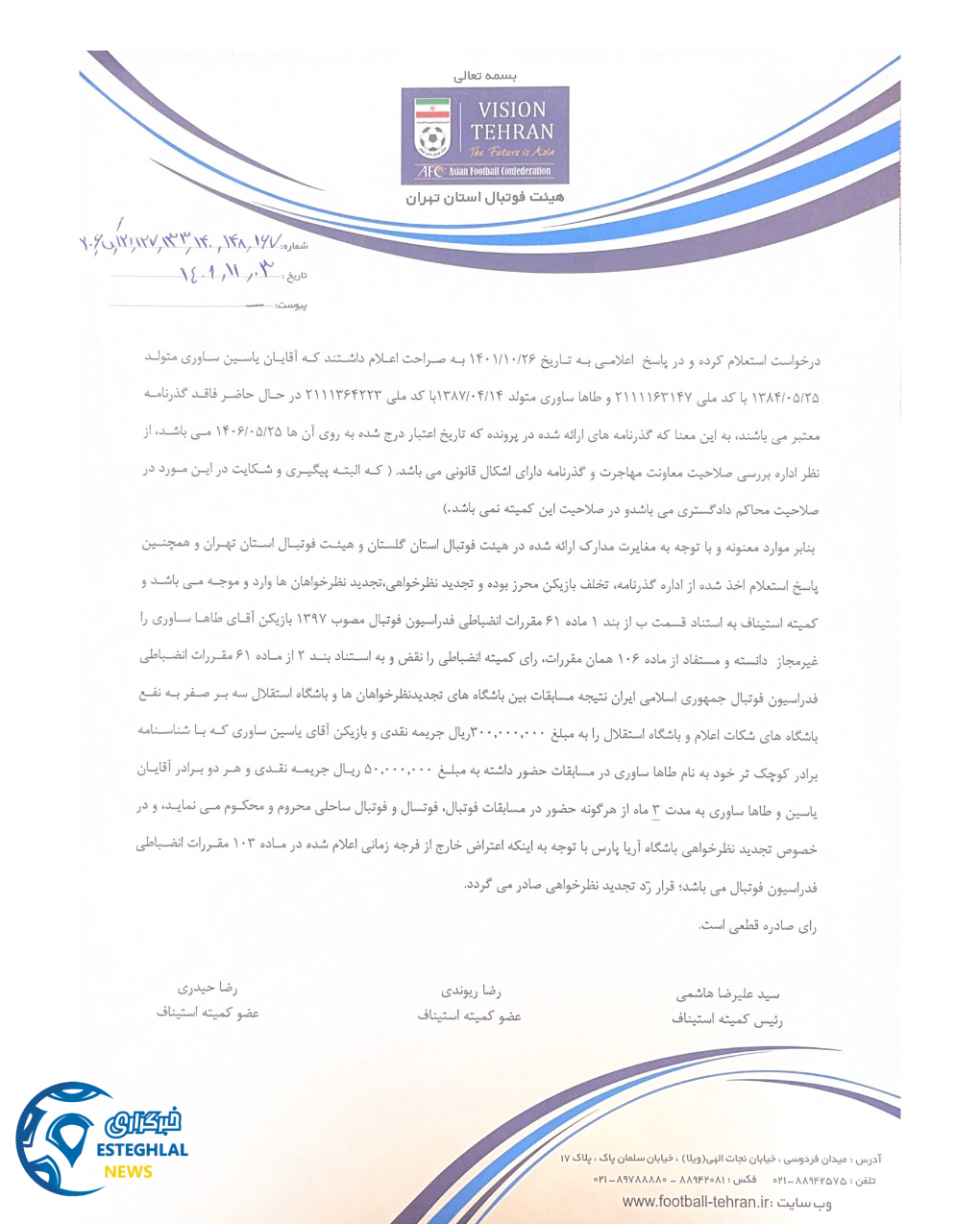 حکم استیناف