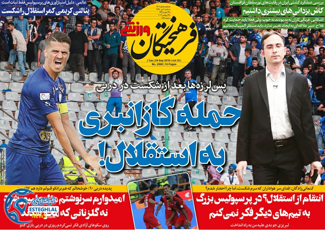 روزنامه فرهیختگان ورزشی سه شنبه 2 مهر 1398    