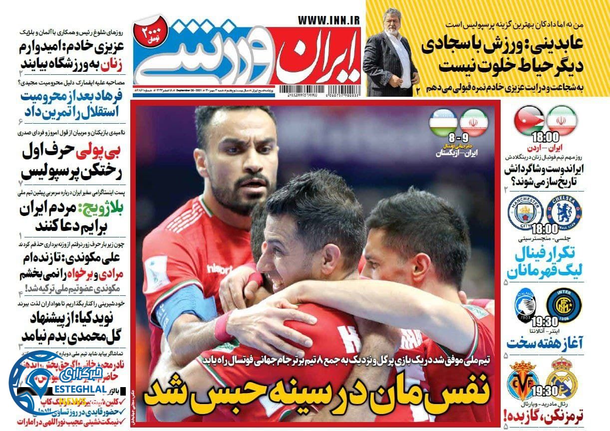 روزنامه ایران ورزشی شنبه 3 مهر 1400