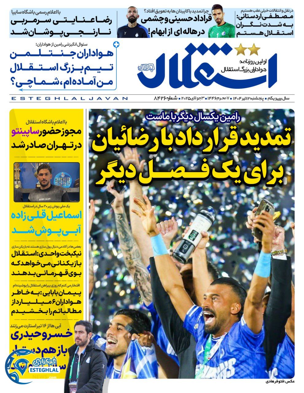 روزنامه ورزشی استقلال جوان پنجشنبه 12 تیر 1404 