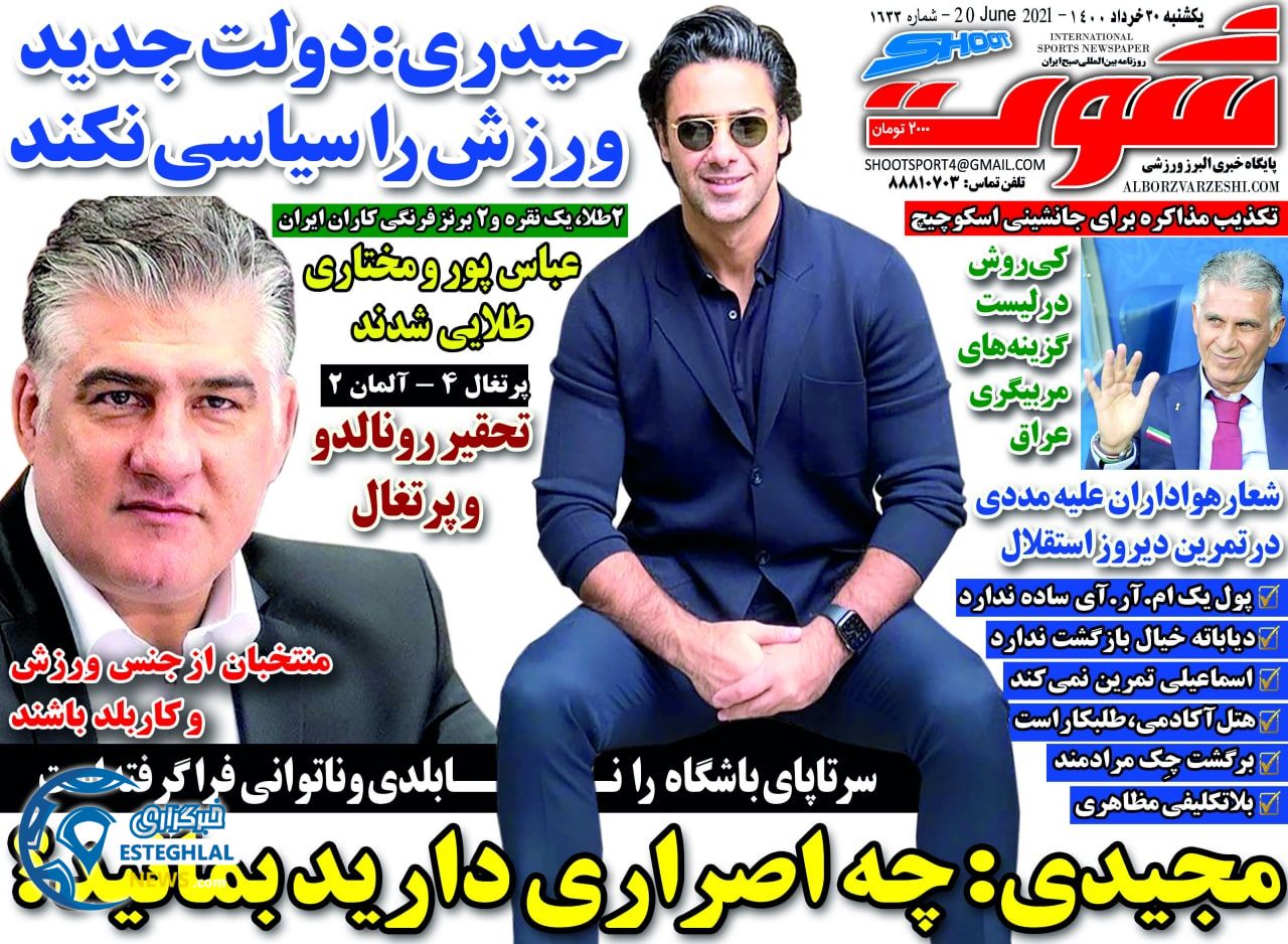 روزنامه شوت یکشنبه 30 خرداد 1400                    