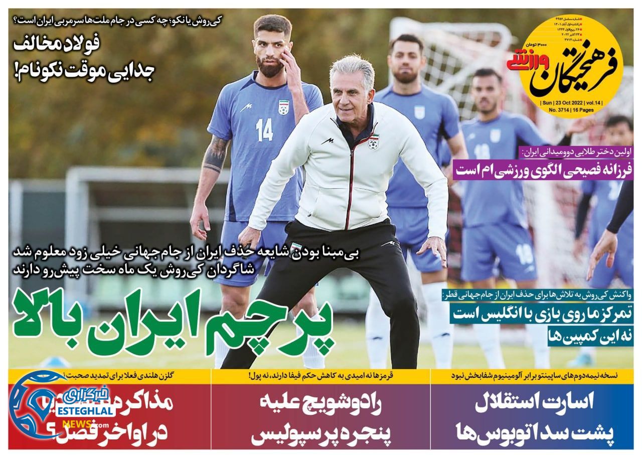 روزنامه فرهیختگان ورزشی یکشنبه 1 آبان 1401  