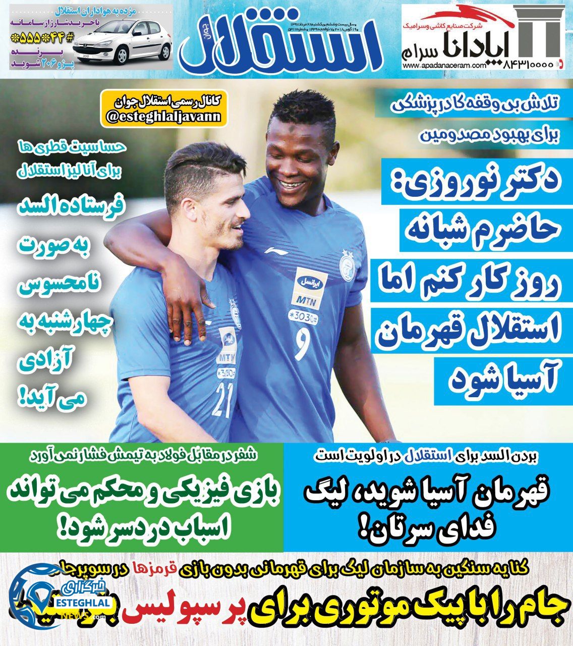 روزنامه استقلال جوان یکشنبه 28 مرداد 1397  