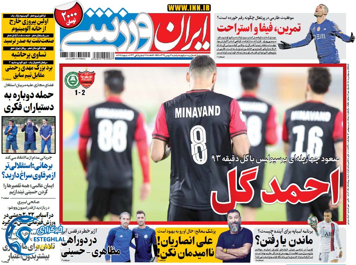 روزنامه ایران ورزشی یکشنبه 12 بهمن 1399       