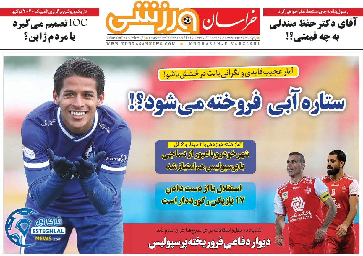 روزنامه خراسان ورزشی پنجشنبه 2 بهمن 1399                