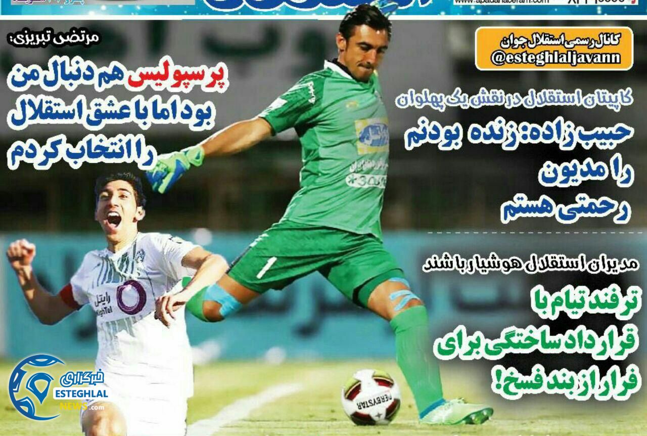 روزنامه های ورزشی ایران یکشنبه 14 مرداد 1397