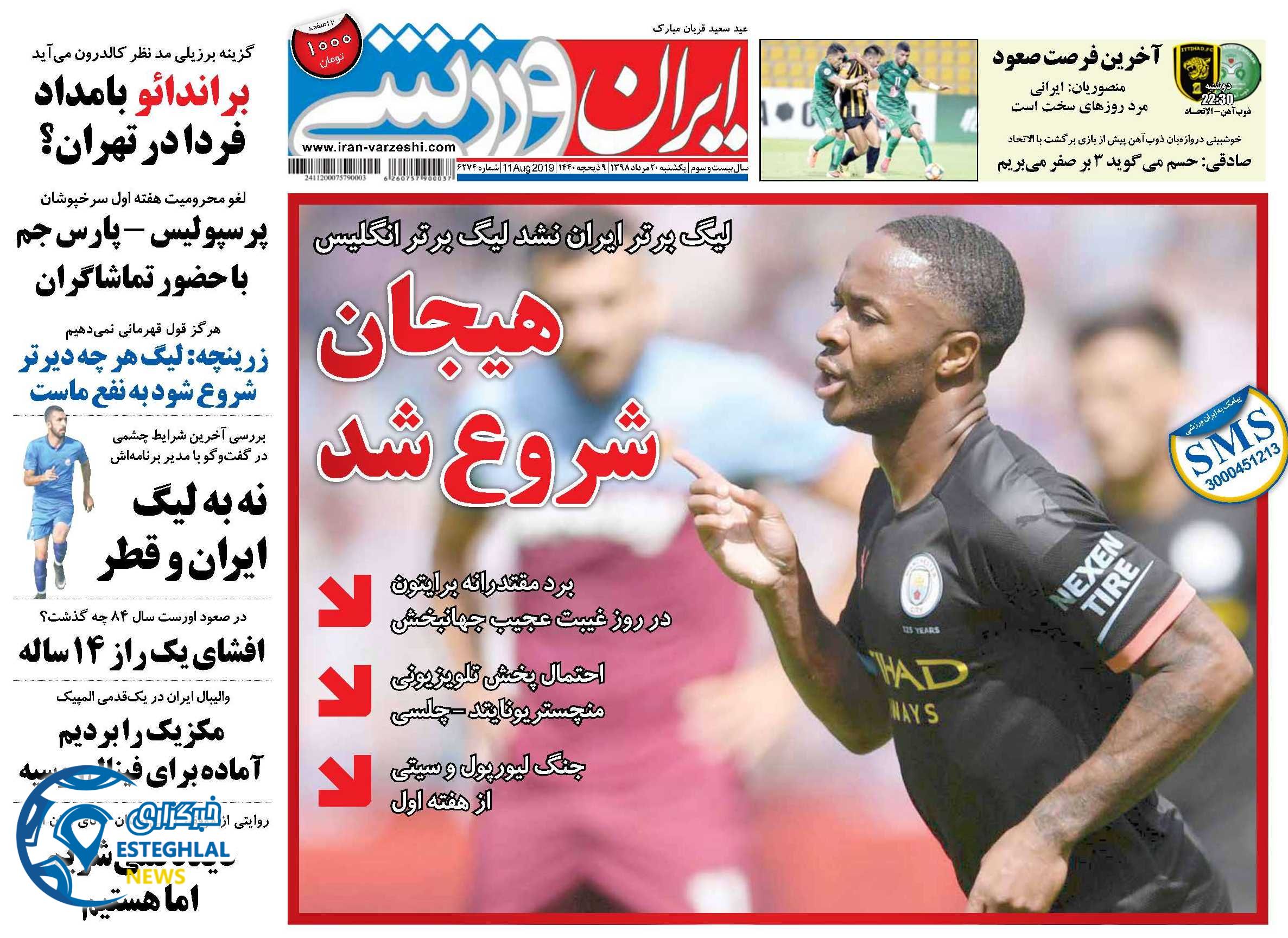روزنامه ایران ورزشی یکشنبه 20 مرداد 1398       