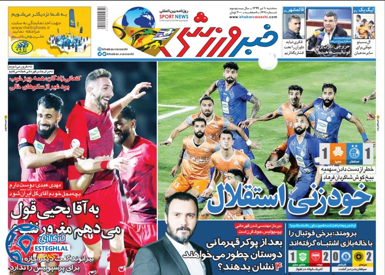 روزنامه خبر ورزشی سه شنبه 10 تیر 1399      