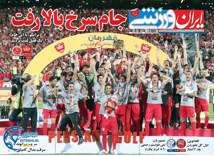 گیشه روزنامه های ورزشی پنجشنبه 31 فروردین 96