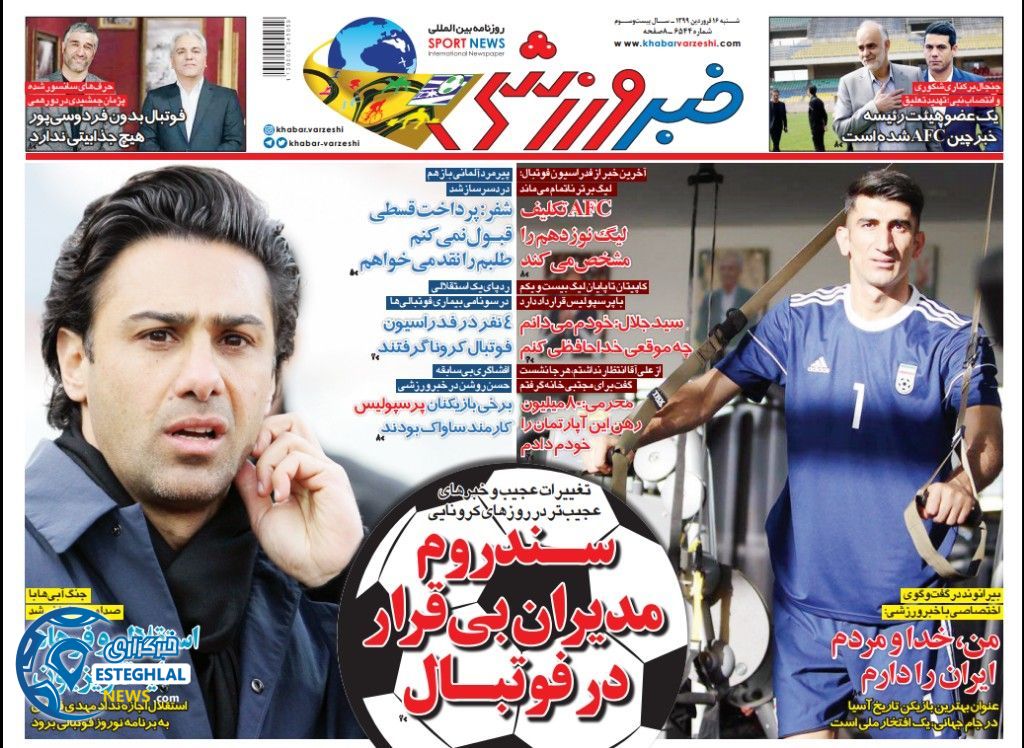 روزنامه خبر ورزشی شنبه 16 فروردین 1399