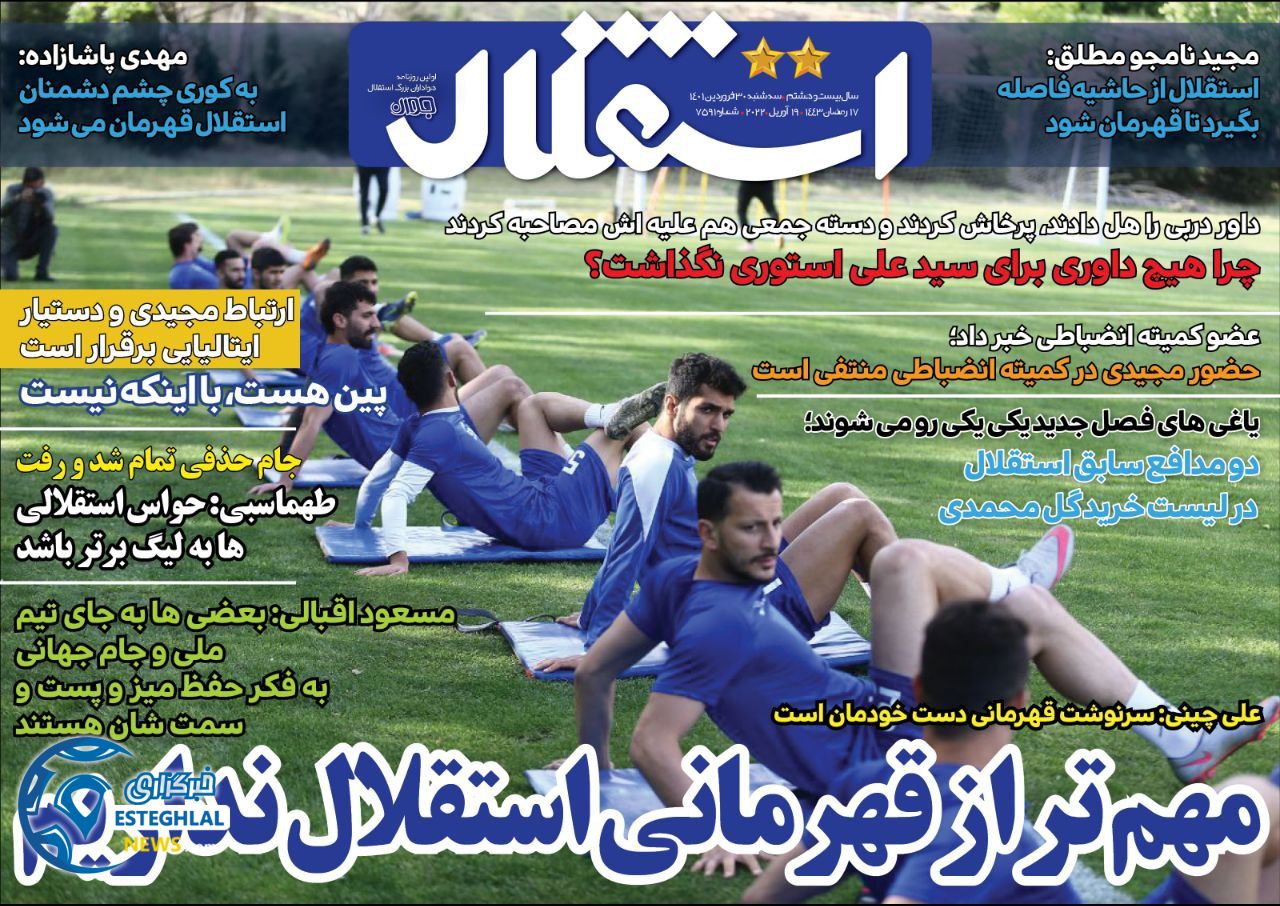 روزنامه های ورزشی ایران سه شنبه 30 فروردین 1401 