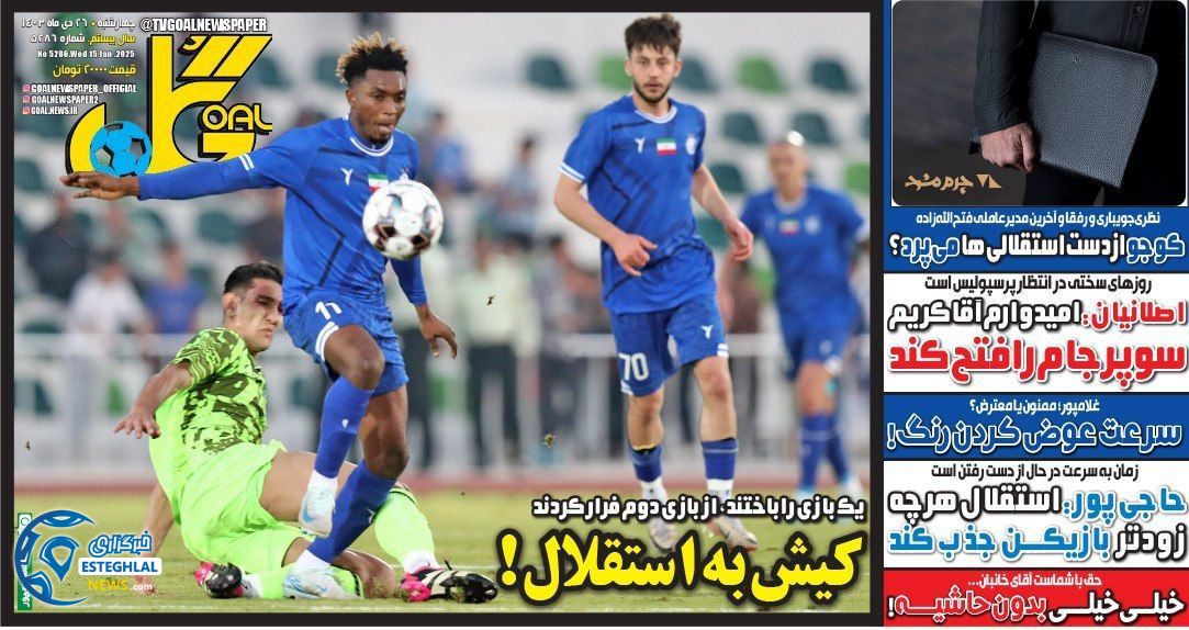 روزنامه گل چهارشنبه 26 دی 1403    