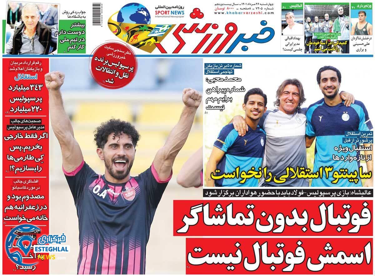 روزنامه خبر ورزشی چهارشنبه 26 مرداد 1401   