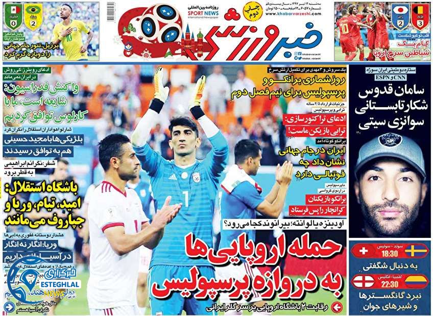 روزنامه خبر ورزشی سه شنبه 12 تیر 1397             