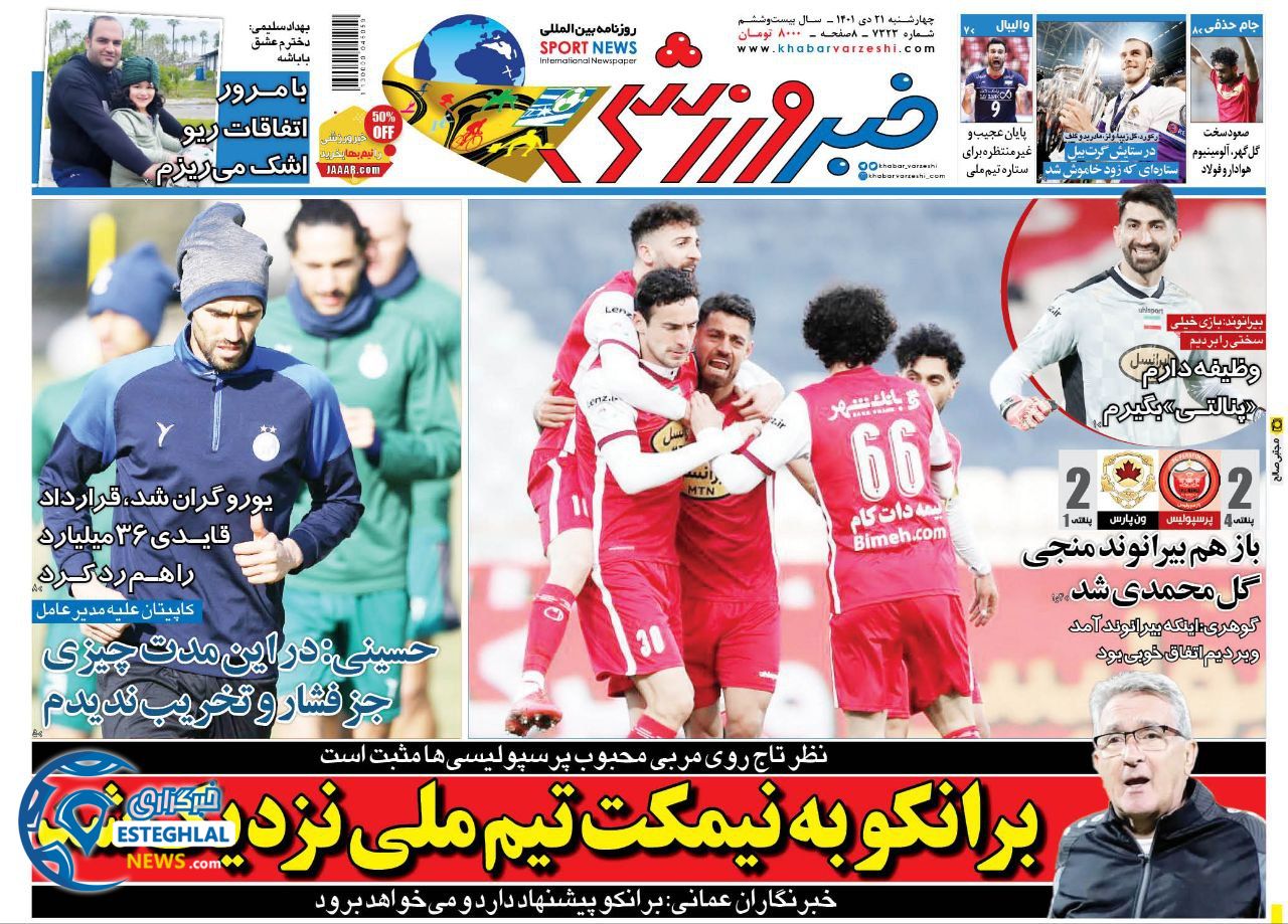 روزنامه خبر ورزشی چهارشنبه 21 دی 1401 