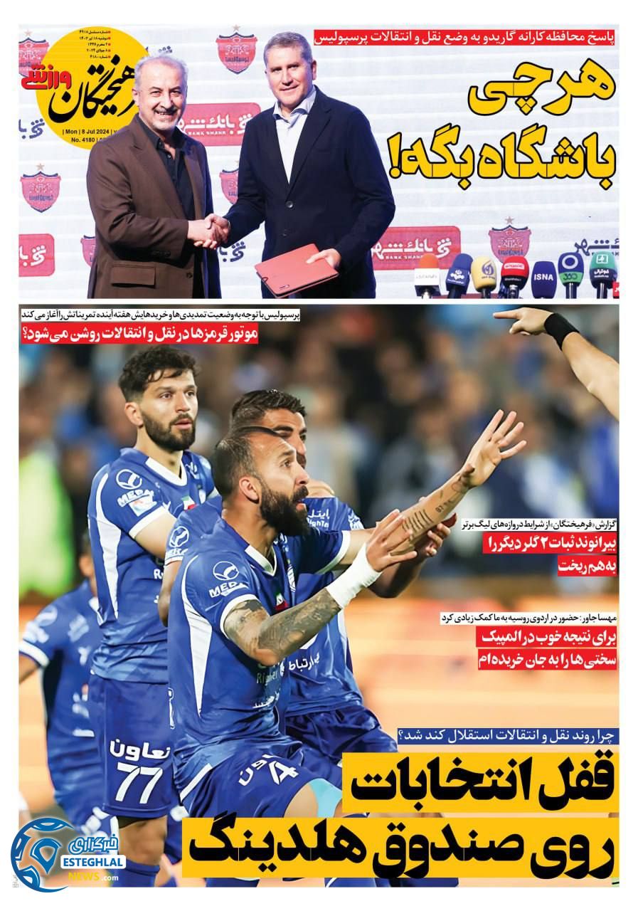 روزنامه فرهیختگان ورزشی دوشنبه 18 تیر 1403    