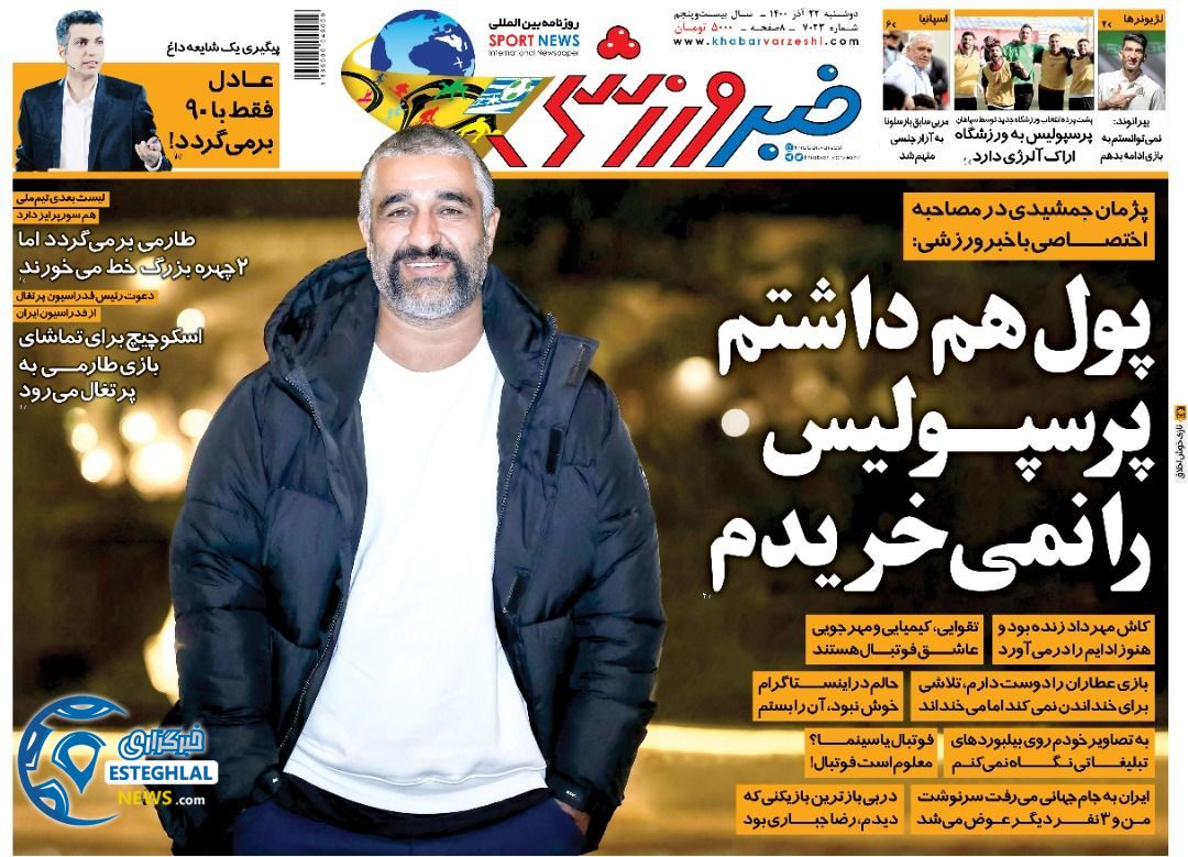 روزنامه خبر ورزشی دوشنبه 22 آذر 1400  