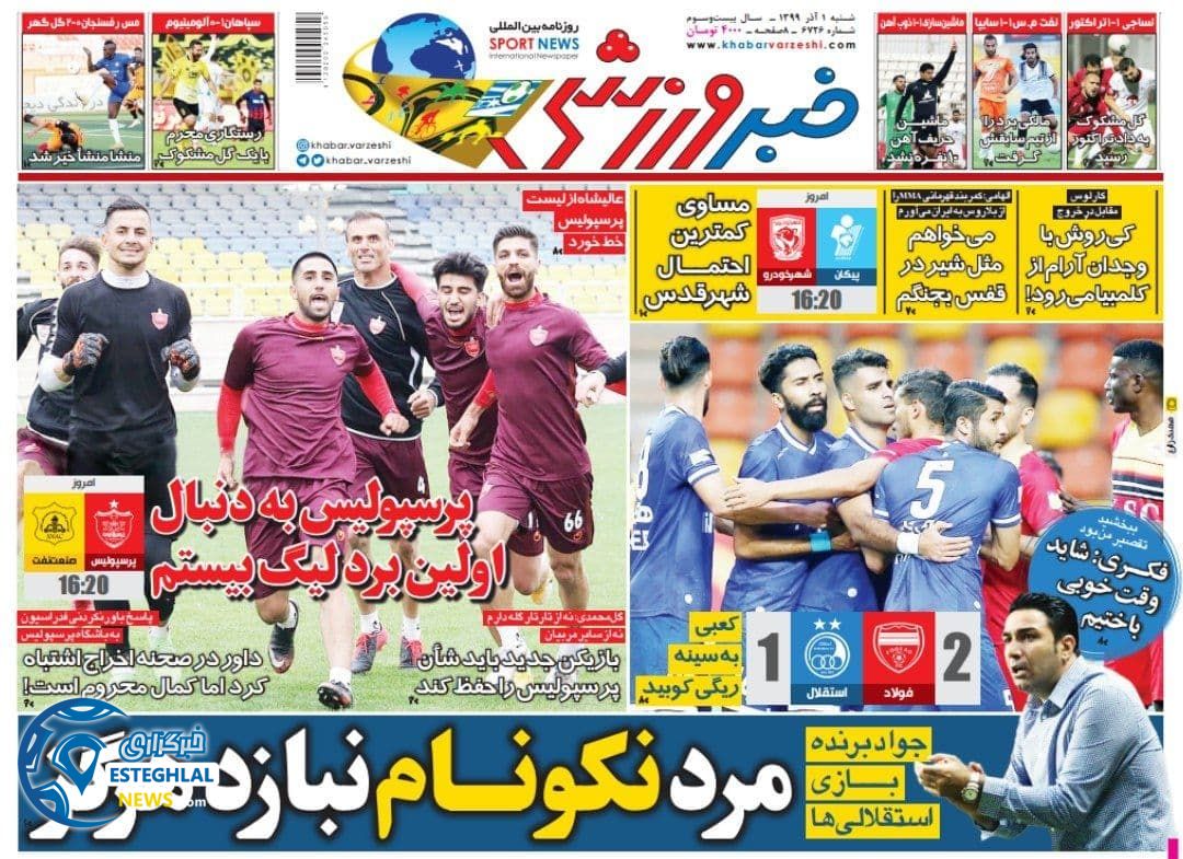 روزنامه خبر ورزشی شنبه 1 آذر 1399            