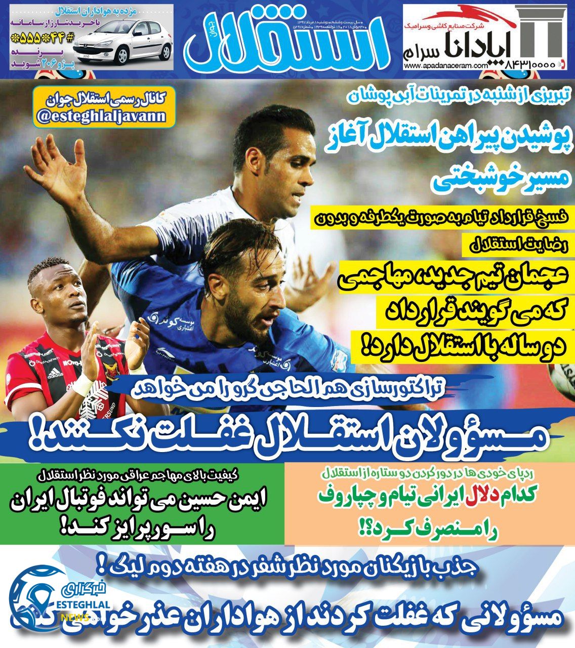 روزنامه استقلال جوان دوشنبه 8 مرداد 1397        