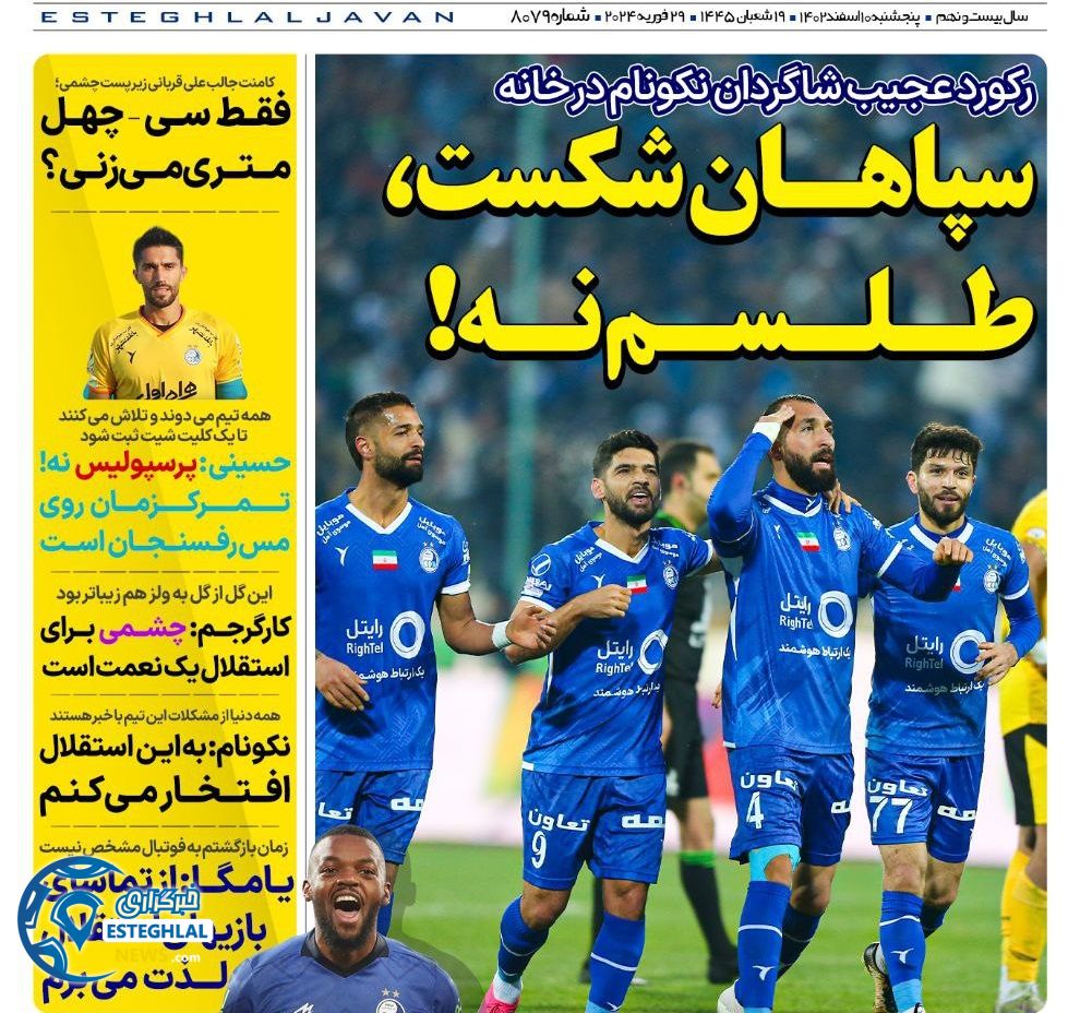 روزنامه های ورزشی ایران پنجشنبه 10 اسفند 1402 
