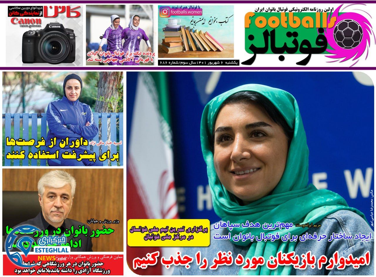 روزنامه فوتبالز یکشنبه 6 شهریور 1401 