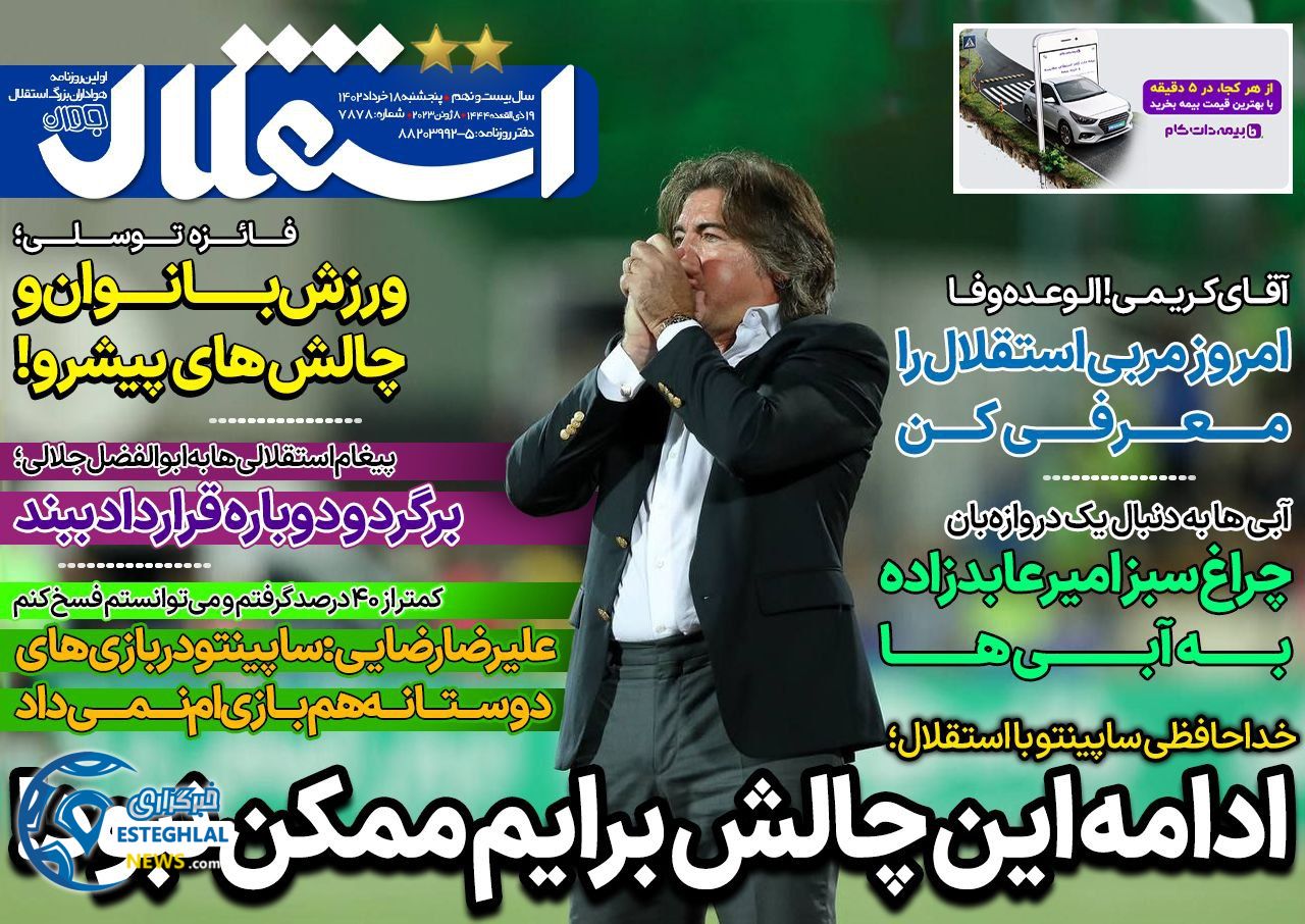 روزنامه های ورزشی ایران پنجشنبه 18 خرداد 1402  