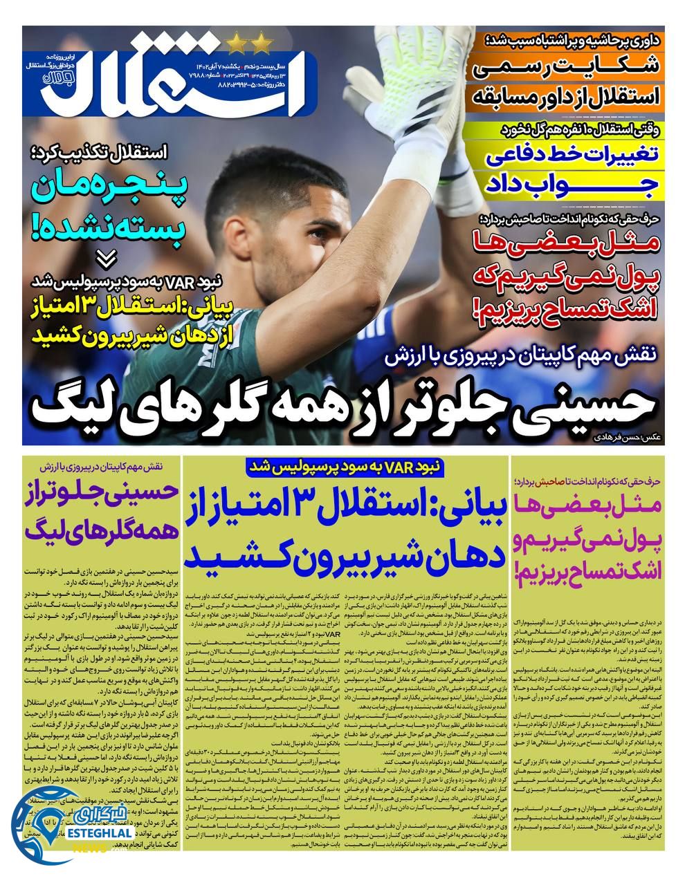 روزنامه  ورزشی استقلال جوان یکشنبه 7 آبان 1402