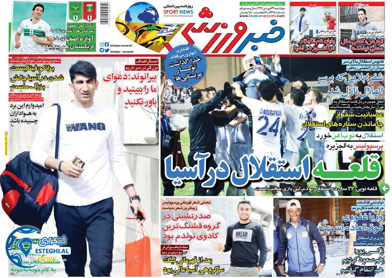 روزنامه خبر ورزشی 29 فروردین 97