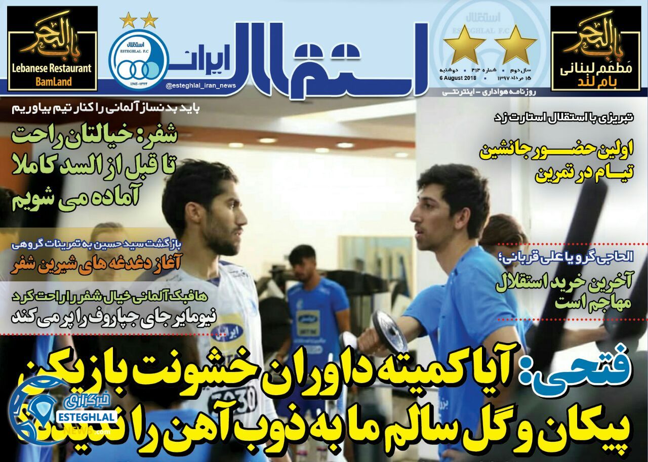 روزنامه استقلال ایران دوشنبه 15 مرداد 1397