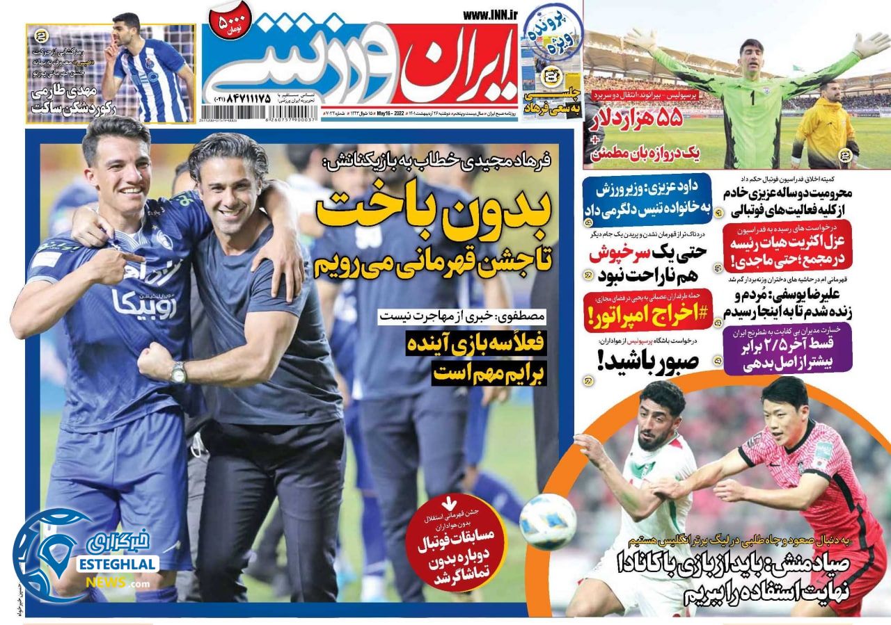 روزنامه ایران ورزشی دوشنبه 26 اردیبهشت 1401