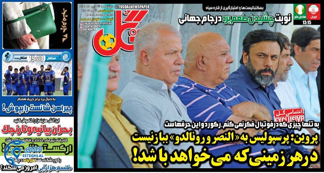 روزنامه گل دوشنبه 6 شهریور 1402  