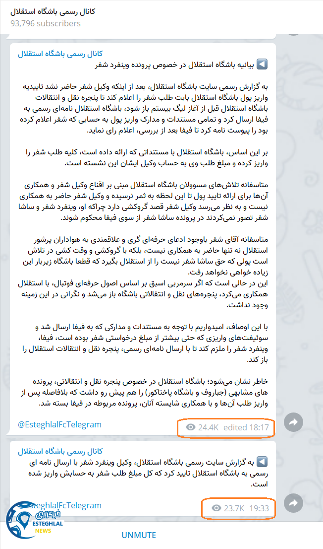 کانال رسمی باشگاه استقلال