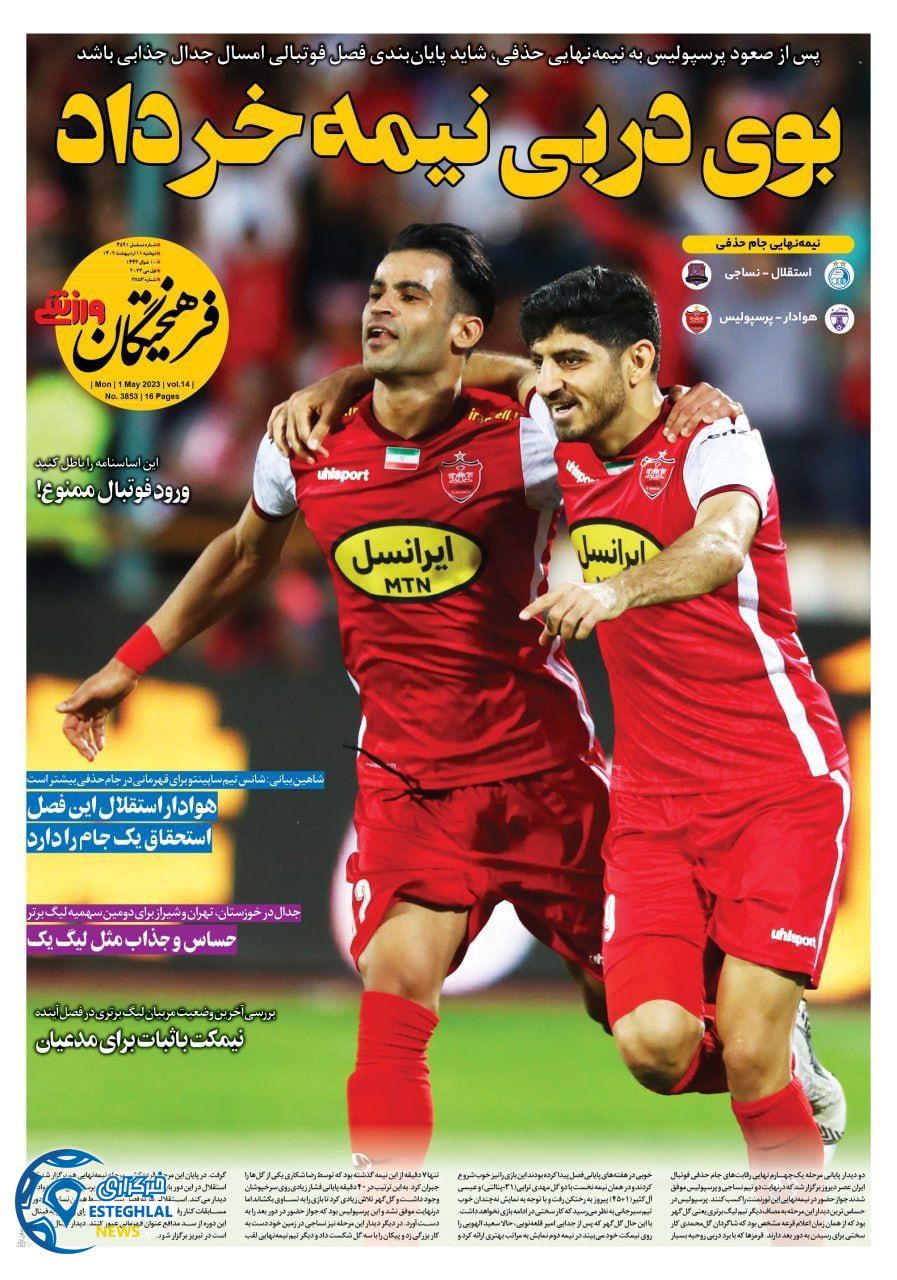 روزنامه فرهیختگان ورزشی دوشنبه 11 اردیبهشت 1402     