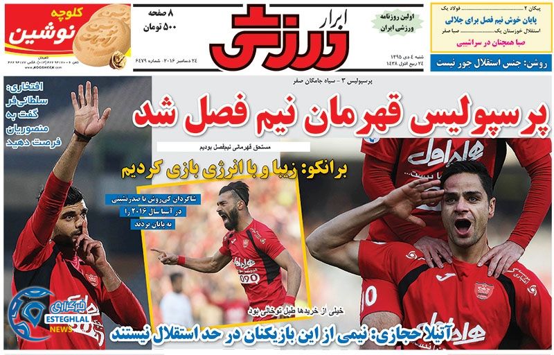 ابرار ورزشی  4 دی