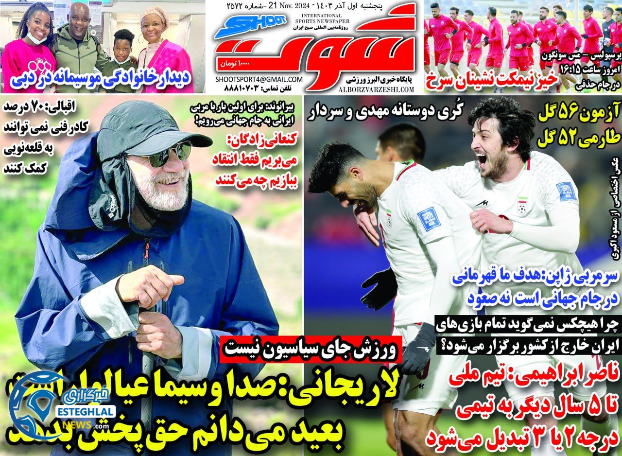 روزنامه شوت پنجشنبه 1 آذر 1403   