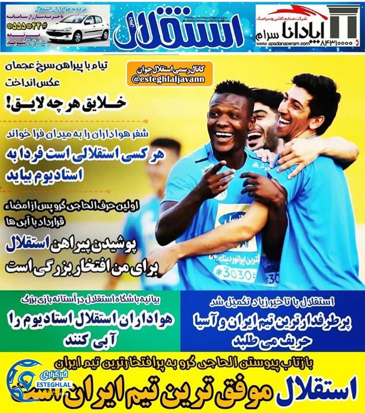 روزنامه استقلال جوان پنجشنبه 18 مرداد 1397