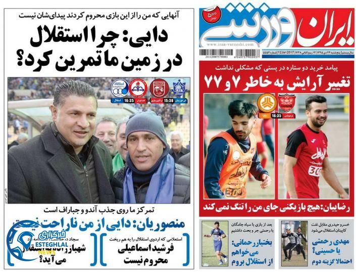 روزنامه ورزشی 23 دی