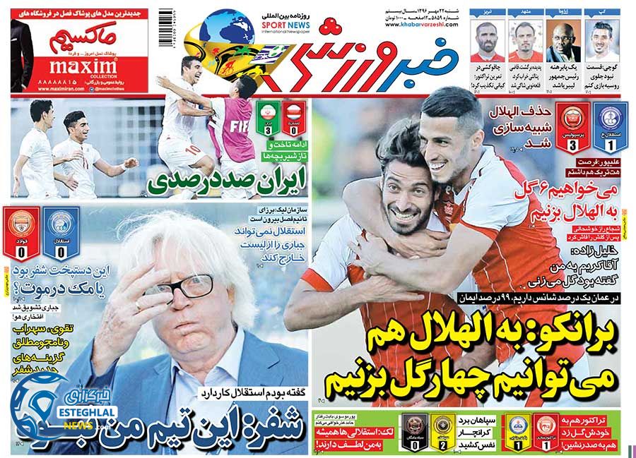 روزنامه خبر ورزشی 22 مهر 96