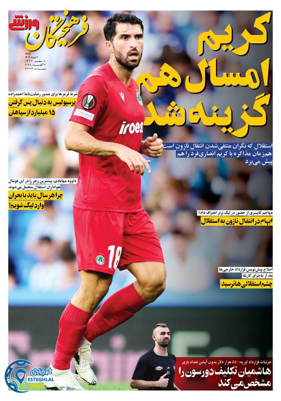روزنامه فرهیختگان ورزشی شنبه 11 مرداد 1404  