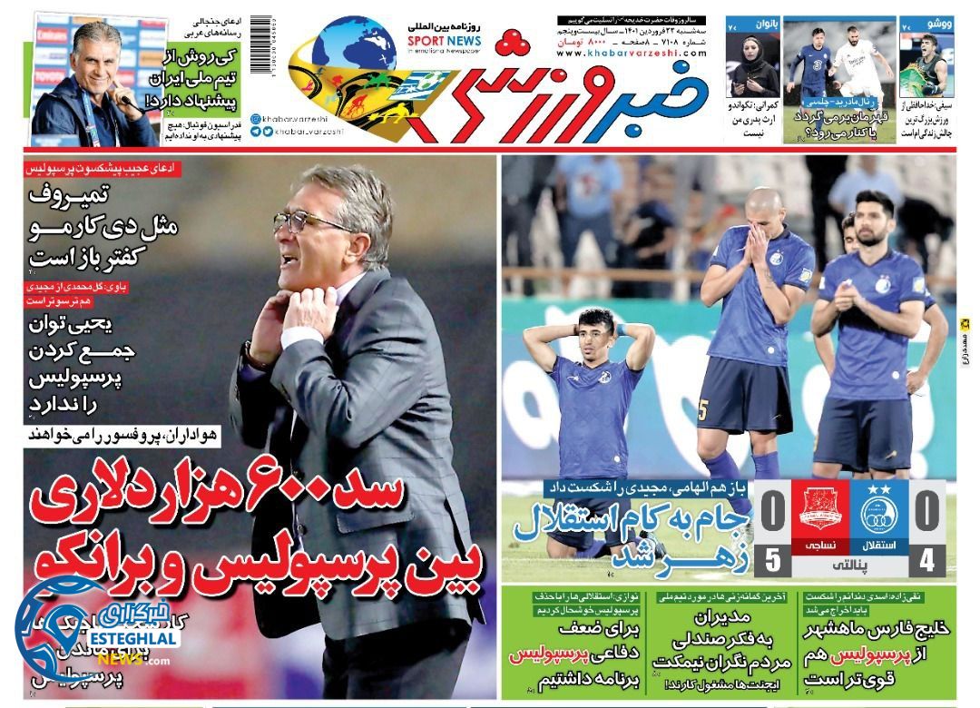 روزنامه خبر ورزشی سه شنبه 23 فروردین 1401