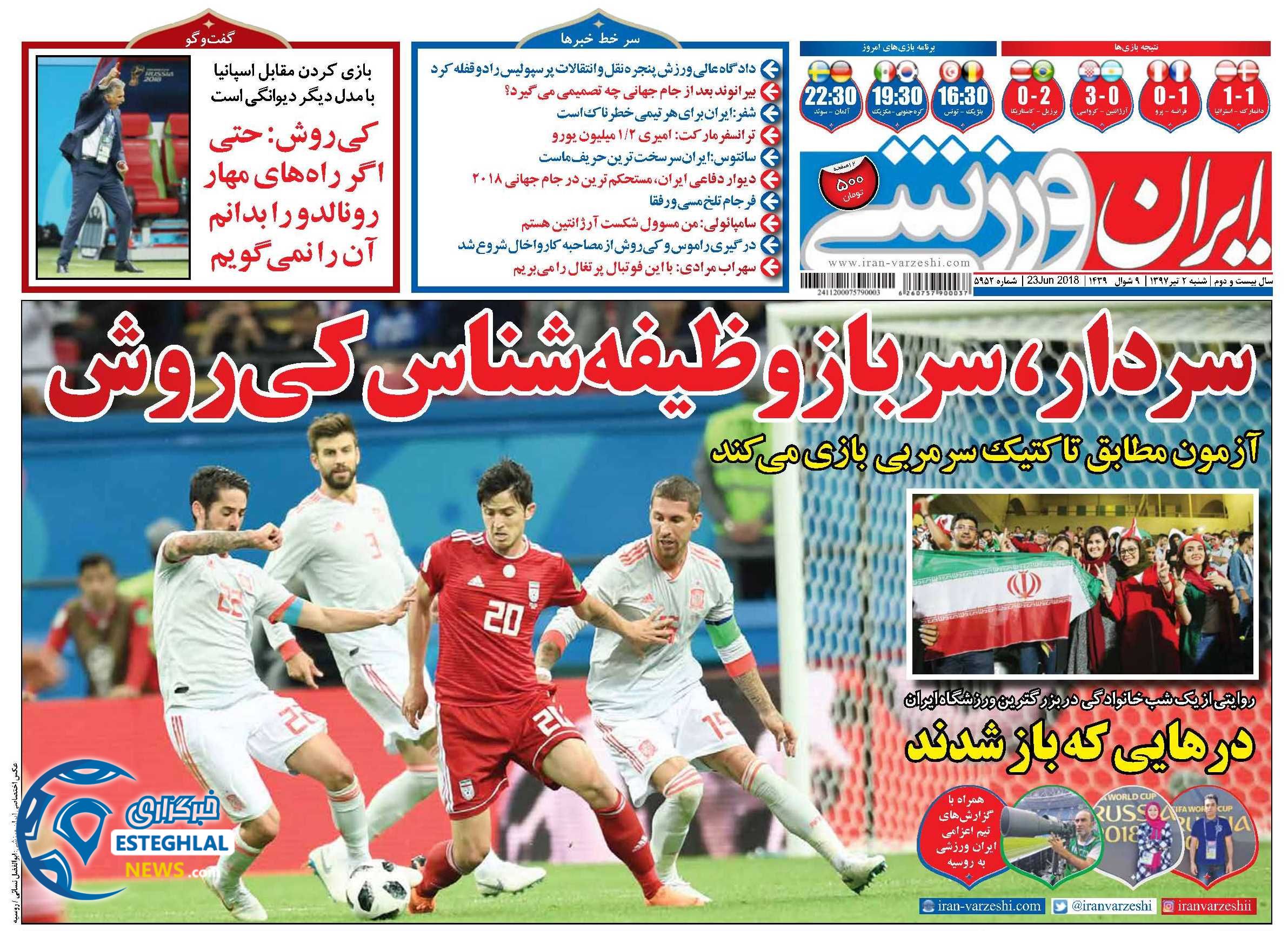 روزنامه ایران ورزشی شنبه 2 تیر 1397         