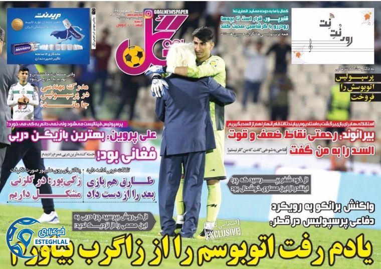 روزنامه گل یکشنبه 8 مهر 1397   