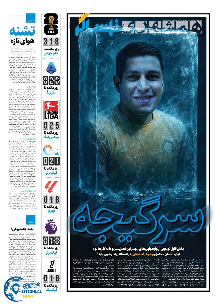 روزنامه همشهری ورزشی دوشنبه 6 مرداد 1404  