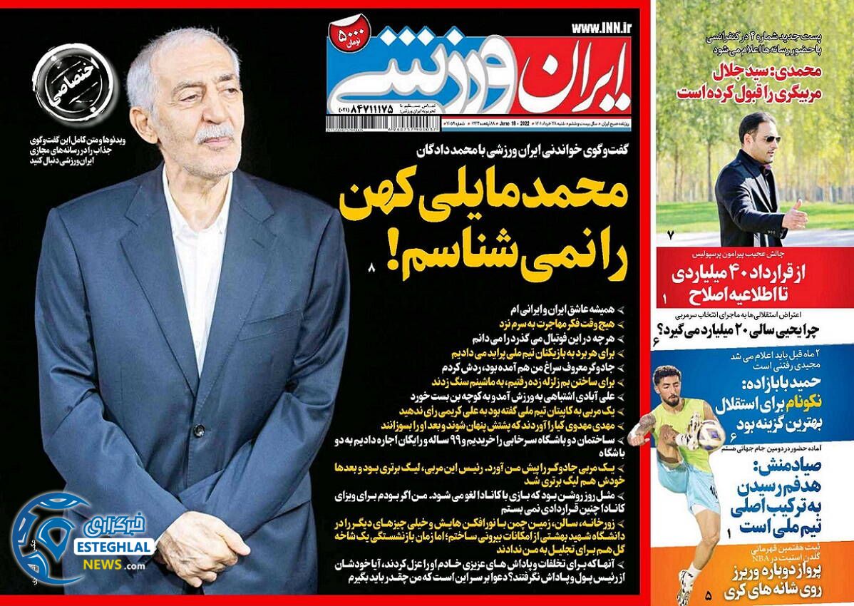 روزنامه ایران ورزشی یکشنبه 29 خرداد 1401 