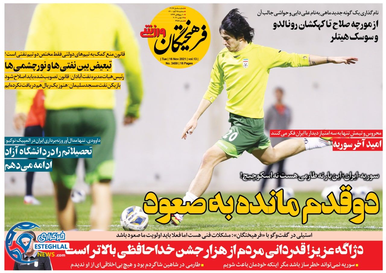 روزنامه فرهیختگان ورزشی سه شنبه 25 آبان 1400  